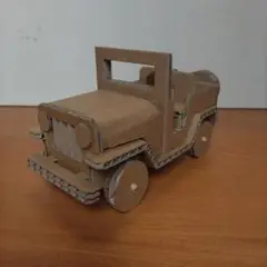 ダンボール工作キット【クラシックジープ】小学校低学年生向け