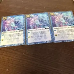 ディープシードロー　３枚