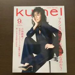 kunel 2019年9月号