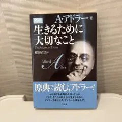 生きるために大切なこと