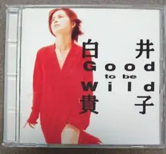 白井貴子　GOOD TO BE WILD