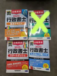 合格革命 行政書士 3冊セット
