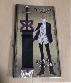 ACOS シュウのチョーカー DIABOLIK LOVERS