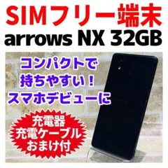 SIMフリー arrows NX F-01K 32GBブルーブラック 電池良好