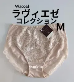 Wacoal ラヴィエゼコレクション ショーツ M ベージュ