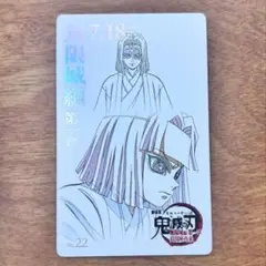 劇場版　鬼滅の刃　無限城編　第一章 ムービーチケット風コレクションカード