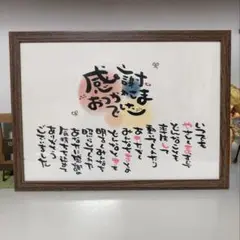 【退職祝い お世話になった方へ感謝状】お名前入りポエム