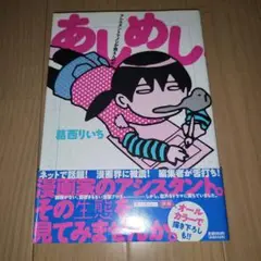 あしめし 君西りいち