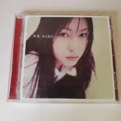 【CD】熱愛　井上昌己