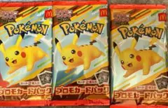 マクドナルド非売品ポケモンカードパック3パック、セットパックにカード2枚入り。