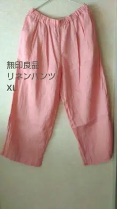 無印良品 リネンパンツ XL