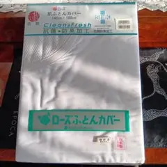 西川　ローズふとんカバー　シングル　140x190　抗菌防臭加工　ホワイト
