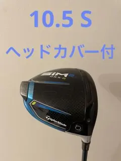 sim2 MaxーD ドライバー 10.5度 (S) シム マックス