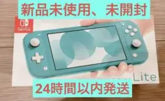 【24h以内発送 新品未使用未開封】ニンテンドースイッチライトターコイズ