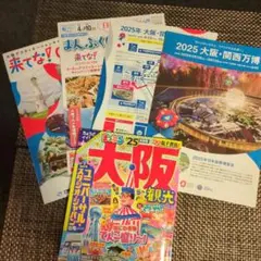 まっぷる 大阪観光'25、大阪万博フライヤー