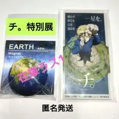 2025年最新】チ。―地球の運動について― マグネットの人気