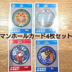 マンホールカード4枚セット《岡山県　新潟県　新潟市　燕市　出雲崎市》