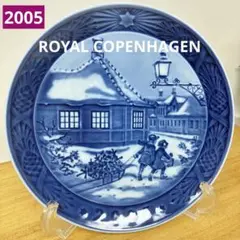 ロイヤルコペンハーゲン　イヤープレート2005年