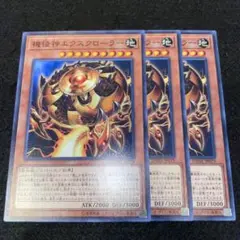 遊戯王 機怪神エクスクローラー