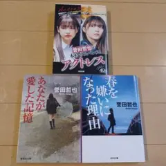 誉田哲也　3冊セット