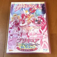 プリキュアエンディングムービーコレクション～みんなでダンス!2～