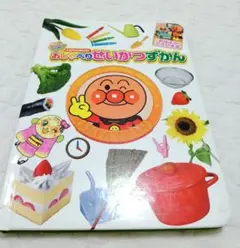 アンパンマン　おしゃべりいっぱい！シリーズ　おしゃべりせいかつずかん