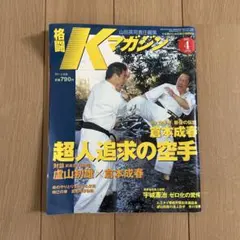 格闘Kマガジン / 2001年4月1日発行