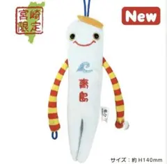 【宮崎限定】モケケ　ぬいぐるみマスコット ご当地 モケケ　青島