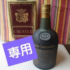 Croizet âge inconnu コニャック 楽天市場】【箱あり】【未開封】CROIZET age inconnu XO COGNAC