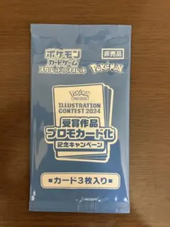 【非売品】イラストコンテスト2024 熱風のアリーナ プロモ
