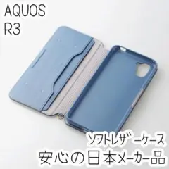 エレコム AQUOS R3 ケース ソフトレザー カバー 手帳型 ブルー