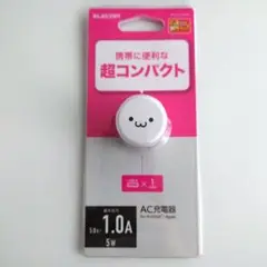 【ELECOM】コンパクト AC充電器