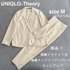 美品✨ユニクロ×Theory 感動ジャケット　セットアップ　ナチュラル　M S