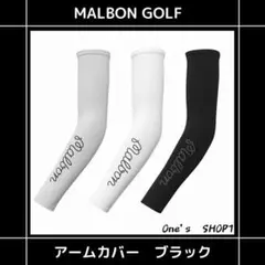 MALBON アームカバー ブラック UVカット 吸湿速乾 冷感 マルボンゴルフ