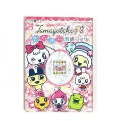 Tamagotchi P's たまごっちぴーす きらきら育成ブック 攻略本