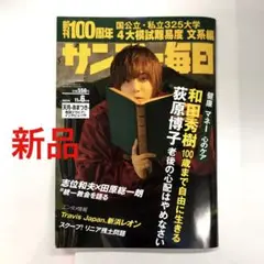 【新品・未使用】 サンデー毎日 11月6日号 2022年