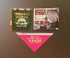 週刊少年マガジン 36・37号（最新号） 応募券３枚セット