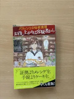 お召し上がりは容疑者から