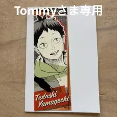 ハイキュー　ステッカー　山口　忠