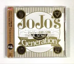 「ジョジョの奇妙な冒険」Theme Song Best～Generation