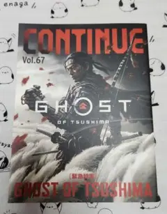 CONTINUE Vol.67