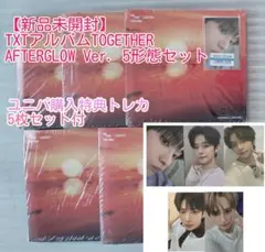 【新品未開封】TXT TOGETHER AFTERGLOW Ver. 5形態