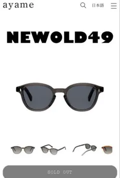 Ayame newold49 サングラス　ケース付き