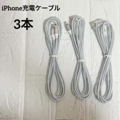 ⭐︎iphone 充電 ケーブル【MFi認証】ライトニング 2M 3本セット