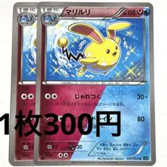No.3415 ポケカ ポケモンカード マリルリ 色違い 2枚