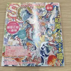 スモールエス　創刊20周年　特大号⭐️2025.9月号⭐️
