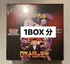 [新品未開封] ロケット団の栄光　シュリンクなし ペリペリあり　1BOX ポケモンカード ロケット団の栄光 1BOX シュリンクなし 未開封