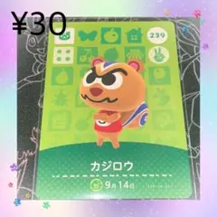 ④ あつ森 カジロウ アミーボカード amiboカード