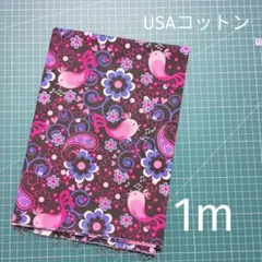 USAコットン マイケルミラー 鳥柄 1m