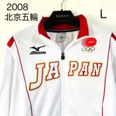 美品 MIZUNO ミズノ ジャージ 日本代表 ユニバーシアード レア L m47883267070_1.jpg?1703498702